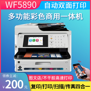 爱普生WF5890彩色喷墨高速打印一体机复印扫描不干胶办公双面5790