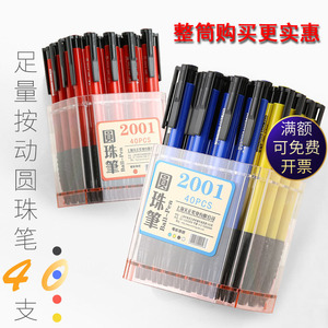 正品文正圆珠笔办公文具用品原子笔蓝色红笔芯油笔按动圆珠笔40支