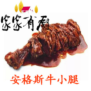 安格斯小牛腿 酒店特色菜 调味乳牛腿 牛小腿半成品菜 蒸烤皆宜