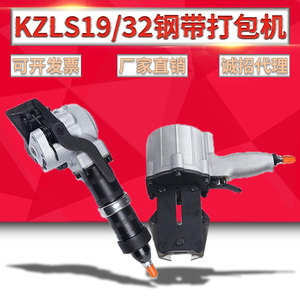 KZLS19/32气动分离式钢带打包机手持式拉紧器、锁扣机钢板捆包机