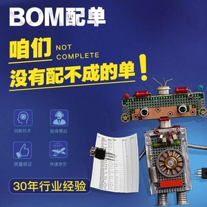 电子元器件一站式bom表配单贴片电容电阻全系列ic大全单片机芯片