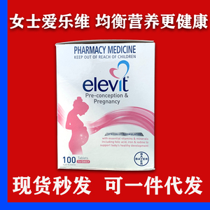 澳洲Elevit爱乐维孕妇营养叶酸 备孕孕期复合多种维生素100片