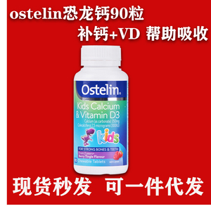 Ostelin奥斯特林儿童钙维生素D儿童咀嚼钙片VD恐龙钙90粒澳洲