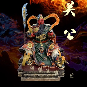 关公神像 坐像关圣帝君武财神关二爷定做铜雕木雕树脂玻璃钢摆件