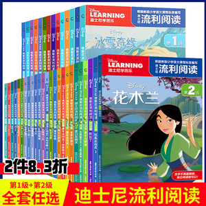 【2件8.3折】迪士尼学而乐流利阅读书全套 第2级第1级注音版疯狂元素城冰雪奇缘小飞象小鹿斑比小学一二年级阅读故事带拼音迪斯尼