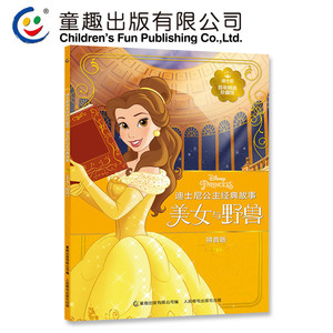 童趣正版迪士尼百年精选珍藏馆迪士尼公主经典故事拼音版美女与野兽3