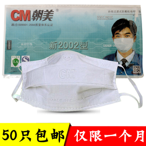 朝美2002防尘口罩新2002型