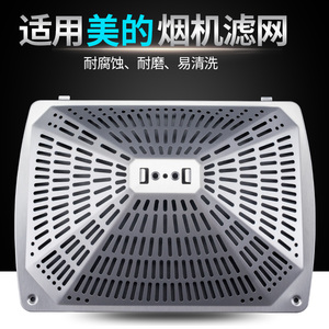 美的抽油烟机过滤网 吸油烟机配件 滤油网 油烟机防油罩 油网外罩