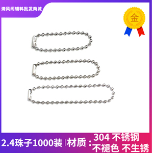 包邮不锈钢珠链2.4mm珠子银色波珠链吊牌链商标链钥匙扣链DIY链条