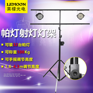 Lemoon/莱檬 加厚4米5手摇流动支架 led帕灯手摇支架婚庆舞台支架