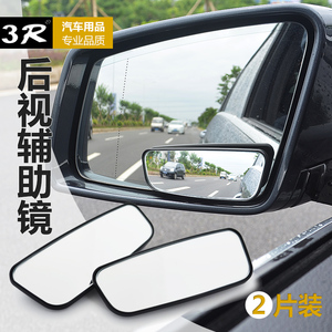 3r汽车用后视镜长方形曲面加装镜轿车倒车辅助镜可调角度盲点镜片