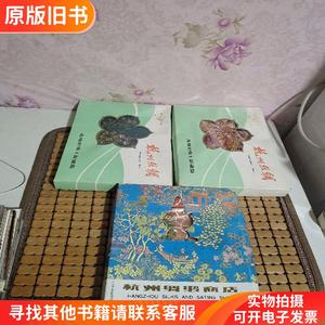 杭州丝绸 高级织锦十彩被面（2块)、豪华十九彩织棉被面（1块）合