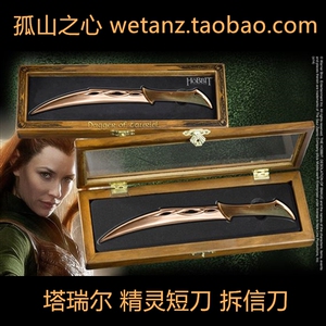 魔戒 指环王 塔瑞尔 西尔凡精灵 拆信刀 tauriel noble 霍比特人