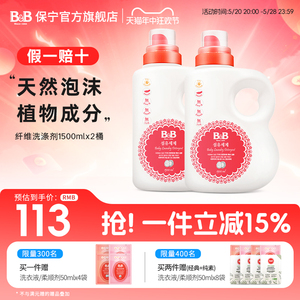 保宁必恩贝韩国进口婴幼儿洗衣液瓶装1.5L*2清洁去污母婴用品