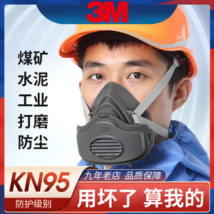 3M防尘口罩防工业粉尘头戴式防护面罩煤矿打磨工专用硅胶口鼻罩