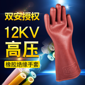 双安绝缘手套12KV高压电工防电作业劳保橡胶手套安全电工专用薄款