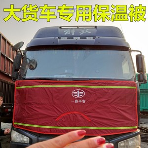 陕汽德龙新m3000 f3000x3000奥龙专用大货车冬季车头保温被防寒棉
