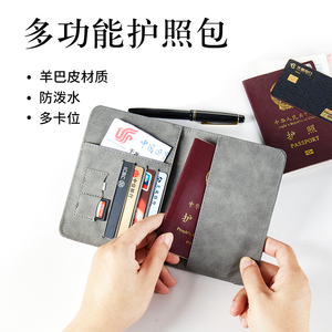 护照包护照保护套多功能证件包简约皮革护照夹旅行出国机票证件保