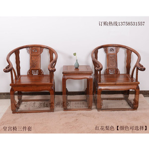 中式太师椅皇宫椅三件套实木圈椅沙发椅休闲会客椅子仿古茶椅组合