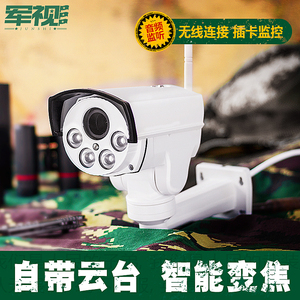 带云台监控摄像头
