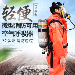 8l正压式消防空气呼吸器防烟氧气全面罩自给式呼救器