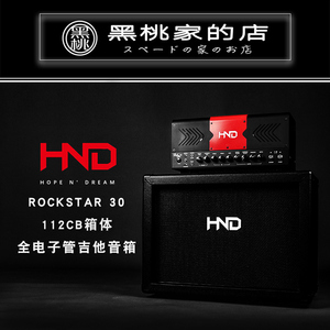[黑桃家] 现货HND Rockstar30W电子管电吉他箱头 RS30 高增益音箱
