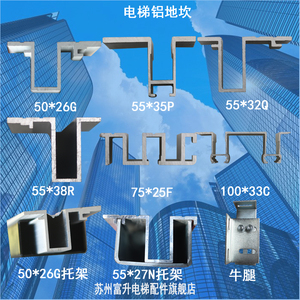 电梯铝地坎三菱通力迅达易升奥的斯蒂森支架托架东芝厅门轿门轿厢