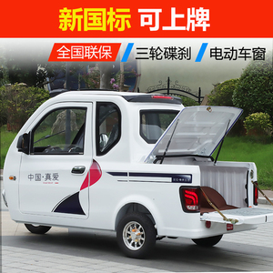 真爱国标上牌全封闭锂电动三轮车老成年代步接送孩子客货两用皮卡
