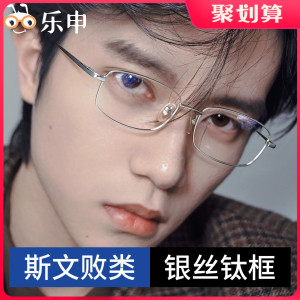 超轻纯钛银丝边近视眼镜框男银色斯文败类小脸钛架小方框窄框眼睛