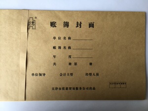 16k  a4账簿封面 账册账皮会计帐页  明细账册活页账封皮牛皮纸