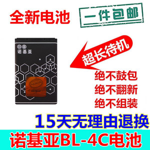 诺基亚BL-4C锂电池6300 6100 1202 1506 7200 2220s 2690手机电池