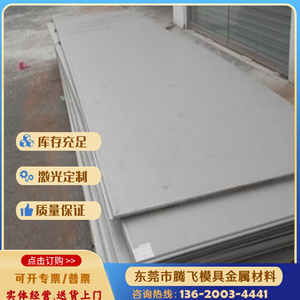 420光板 SUS420J2 /S136不锈铁钢板304光板 316L不锈钢板1.5 2 3m