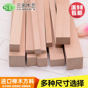 定制实木榉木方条木方板材木条手工制作模型diy方形木棍木板龙骨