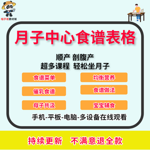 月子中心产后顺产剖腹产月子餐菜谱食谱表格42天30天28做法电子版