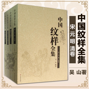 经典纹样创意设计计素材经典装饰纹样花纹与图案大典书籍0人付款79