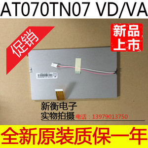 群创7寸液晶屏AT070TN07 V.D/V.A/V.B 26pin模拟屏 车载DVD GPS