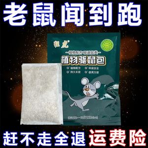 强力驱鼠包老鼠驱赶神器家用室内汽车用防鼠发动机舱防鼠抓捕灭鼠