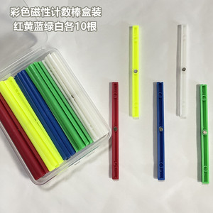 包邮磁性100根50根计数棒盒装塑料彩色小棒学生儿童数数棒计算用