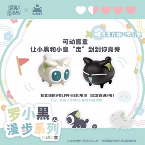 正版罗小黑漫步系列可动盲盒可爱猫咪表情包玩偶摆件玩具生日礼物