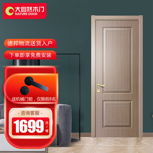 【门店爆款】大自然木门室内门实木复合隐形门定制北欧免漆mwp607