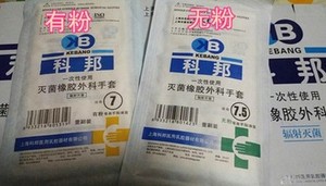 科帮医用乳胶手套 一次性灭菌橡胶外科手套无粉 有粉麻面弯型正品