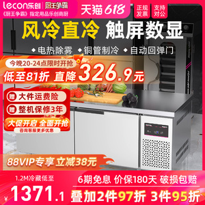 lecon/乐创商用冷藏冷冻工作台冰柜大容量平冷操作台饭店保鲜冰箱