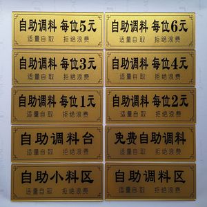 亚克力自助调料小料1元2元3元4元5元6元蘸料自助区厨房标志提示牌