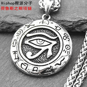 浮雕玛雅字符荷鲁斯之眼吊坠复古个性钛钢男士项链霸气潮人毛衣链