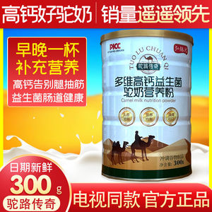9215电视同款正宗驼路传奇骆驼奶粉正品益生菌驼奶营养粉中老年