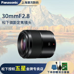 Panasonic/松下 LUMIX G MACRO 30mm/F2.8 M43口微距广角微单镜头