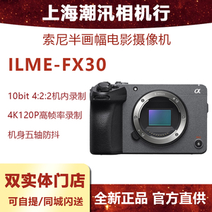 Sony/索尼 ILME-FX30摄影机 4K电影专业机 索尼FX3 FX30 FX6 A7S3
