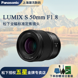 Panasonic/松下 LUMIX S 50mmF1.8人像定焦镜头50F1.8 20-60 S5M2