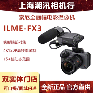 Sony/索尼 ILME-FX3全画幅摄影机 4K电影专业机 索尼FX3 FX6 A7S3