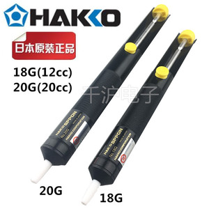 原装日本白光 HAKKO 18G 20G 吸锡器手动式吸锡泵NO.18/20-N 吸咀